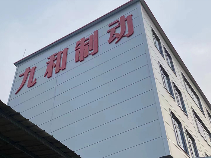 九和制動5000平米綜合辦公樓投入使用(圖3)